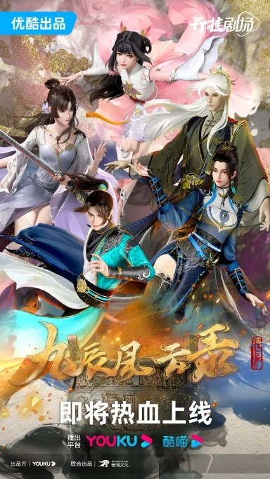名称：国内电视剧 动作 / 动画 / 奇幻 / 冒险 / 古装《九辰风云录》（2023）描述：导演: 金毅文 / 笔落主演: 魏一凡 / 蔡娜 / 巩大方 / 苗得雨 / 佟欣类型: 动作 / 动画 / 奇幻 / 冒险 / 古装制片国家/地区: 中国大陆单集片长: 10分钟链接：🔗夸克：