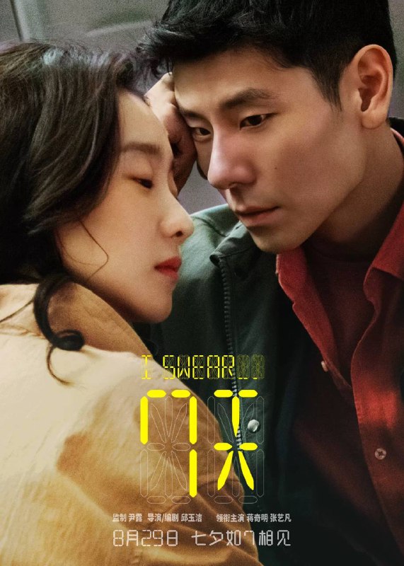 7天 (2025)4K HQ DV 60fps DTS&DDP 简介： 陈丑时（蒋奇明 饰）因为巧合在牙科诊所邂逅女孩温倩（张艺凡 饰），两人开始了一段奇妙的爱情，而当感情进一步发展时，陈丑时向温倩坦诚了一个关于自己的秘密，他从小就能在女孩头顶看到一串数字，那是他们之...大小： 27.06GB🔗链接： 