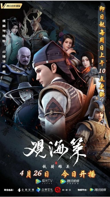名称：动漫《观海策》（1-2季）（2018-2020）剧情 / 动作 / 动画 / 奇幻 / 武侠 豆瓣7.1描述：导演: 胡鉴之主演: 沈达威 / 杜晴晴 / 醋醋 / 谢添天 / 夏磊 / 更多…类型: 剧情 / 动作 / 动画 / 奇幻 / 武侠制片国家/地区: 中国大陆单集片长: 20分钟链接：🔗夸克：