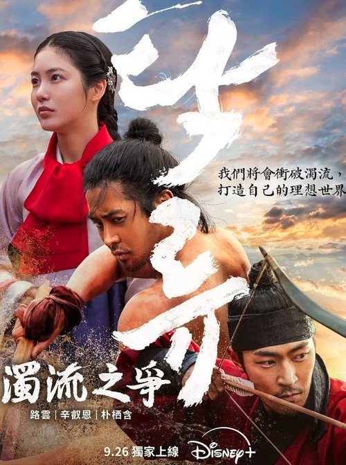 浊流之争 S01 E07已更新，大小1.86GB名称：浊流之争简介：曾经清澈的京江化为浊流，无法无天的朝鲜