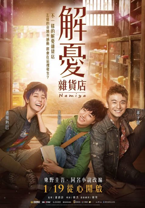 名称：国剧《解忧杂货店》（2017）[夸克网盘]描述：导演: 韩杰主演: 王俊凯 / 迪丽热巴 / 董子健 / 李鸿其 / 董李无忧 / 成龙 / 秦昊 / 陈都灵 / 郝蕾 / 李梦 / 成泰燊 / 高华阳 / 潘斌龙 / 孟慧圆 / 孙小野类型: 剧情 / 奇幻制片国家/地区: 中国大陆上映日期: 2017-12-29(中国大陆)片长: 109分钟链接：🔗夸克：