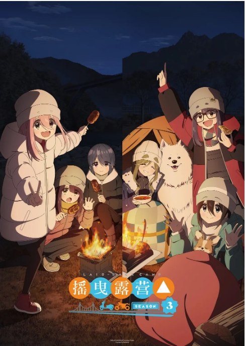 名称：动漫《摇曳露营》（1-3季）（2018-2024）+剧场版 豆瓣8.3描述：导演: 登坂晋主演: 花守由美里 / 东山奈央 / 原纱友里 / 丰崎爱生 / 高桥李依 / 更多…类型: 动画制片国家/地区: 日本单集片长: 24分钟链接：🔗夸克：