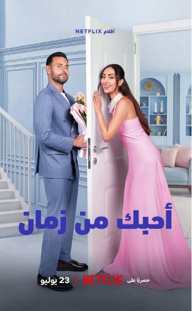 名称：科威特电影《真心慢动作》（2026）[夸克网盘]描述：导演: Elie El Semaan主演: Nour Al Ghandour / Ali Kakuli类型: 喜剧 / 爱情制片国家/地区: 科威特上映日期: 2026-07-23(科威特网络)片长: 91分钟链接：🔗夸克：