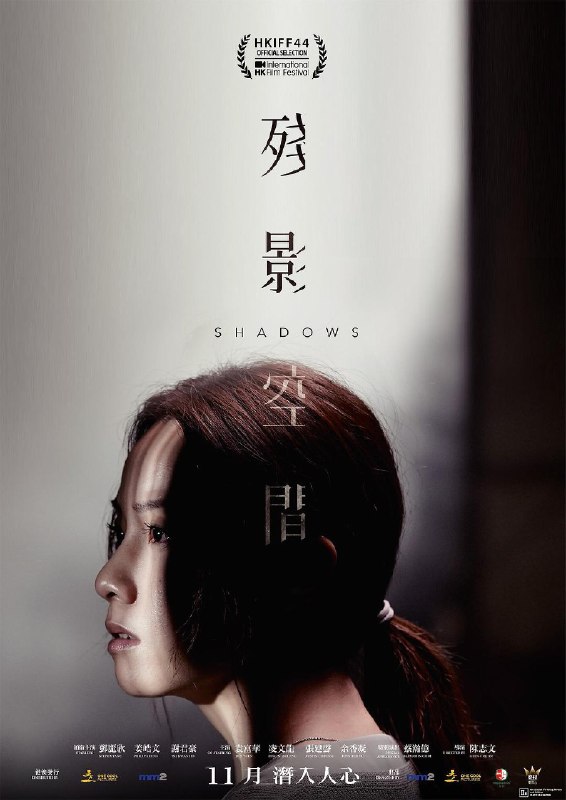 名称：《残影空间》.中字（2020）描述：导演: 陈志文类型: 剧情制片国家/地区: 中国香港语言: 粤语上映日期: 2020-11(中国香港) / 2020-10-27(香港国际电影节)片长: 90分钟又名: Shadows链接：🔗夸克：