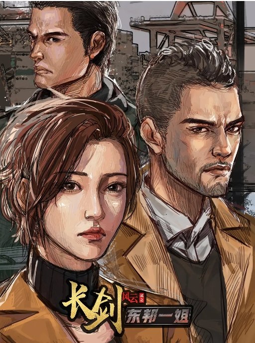名称：动作 / 动画 《长剑风云》（1-2季/2021/2023）描述：导演: 韦琪主演: 朱祎 / 韦琪 / 景向谁依 / 虚拟盒子 / 路扬类型: 动作 / 动画制片国家/地区: 中国大陆单集片长: 35分钟链接：🔗夸克：