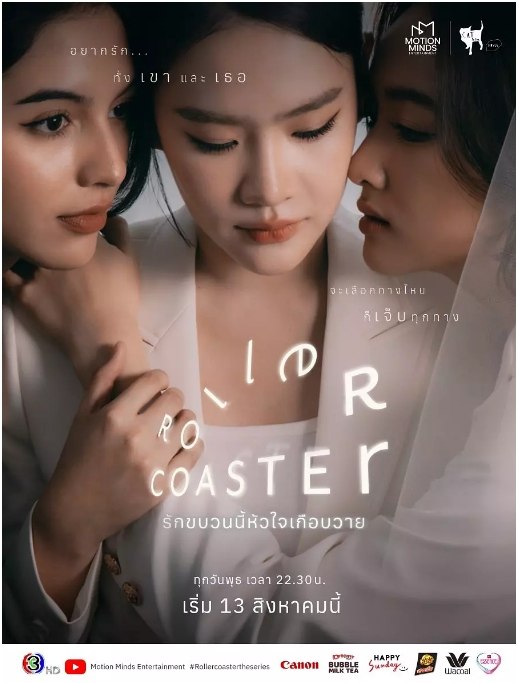 名称：[泰剧]《过山车》（2025）描述：导演: Aey Boon Kiaoruenrom主演: 纳楠茶拉·勒帕塞特 / Aom Pundao Panyabaramee / Shelly Phetsai Chanrueng类型: 剧情 / 同性制片国家/地区: 泰国链接：🔗夸克：