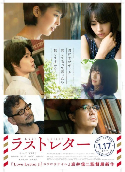 名称：日本电影《最后一封信》（2020）描述：导演: 岩井俊二主演: 松隆子 / 福山雅治 / 广濑铃 / 神木隆之介 / 庵野秀明 / 更多…类型: 剧情 / 爱情制片国家/地区: 日本上映日期: 2020-01-17(日本)片长: 120分钟链接：🔗夸克：