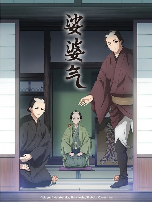 名称：[日剧]《娑婆气》（2025）描述：导演: 大川贵大主演: 山下大辉 / 冲野晃司 / 八代拓 / 浪川大辅 / 山下诚一郎 / 更多…类型: 动画制片国家/地区: 日本链接：🔗夸克：
