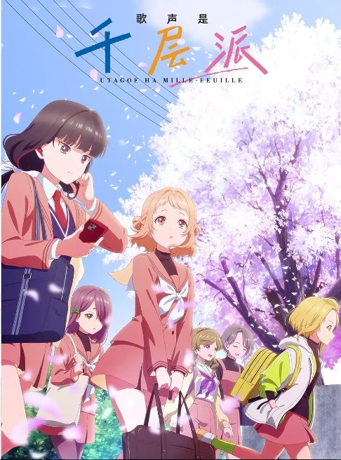 名称：[日剧]《歌声是千层派》（2025）描述：导演: 佐藤卓哉 / 中岛清人主演: 绫濑未来 / 夏吉优子 / 须藤叶希 / 松冈美里 / 花井美春 / 更多…类型: 动画 / 音乐制片国家/地区: 日本单集片长: 24分钟链接：🔗夸克：