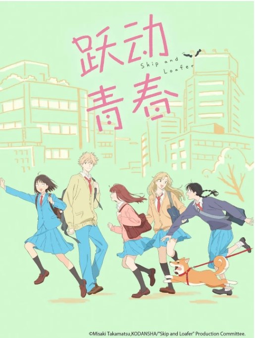 名称：[日剧]《跃动青春》（2023）描述：导演: 出合小都美 / 平向智子 / 本间修 / 高村彰 / 矢野孝典 / 更多…主演: 黑泽朋世 / 江越彬纪 / 内田真礼 / 寺崎裕香 / 潘惠美类型: 喜剧 / 动画制片国家/地区: 日本单集片长: 24分钟链接：🔗夸克：