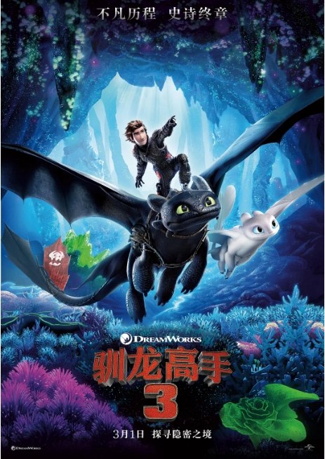 名称：美国电影《驯龙高手》（1-3部）（2010-2019）动画 / 奇幻 / 冒险 豆瓣7.4描述：导演: 迪恩·戴布洛伊主演: 杰伊·巴鲁切尔 / 亚美莉卡·费雷拉 / F·默里·亚伯拉罕 / 凯特·布兰切特 / 杰拉德·巴特勒 / 更多…类型: 动画 / 奇幻 / 冒险制片国家/地区: 美国上映日期: 2019-03-01(中国大陆) / 2019-01-03(澳大利亚) / 2019-02-22(美国)片长: 104分钟链接：🔗夸克：
