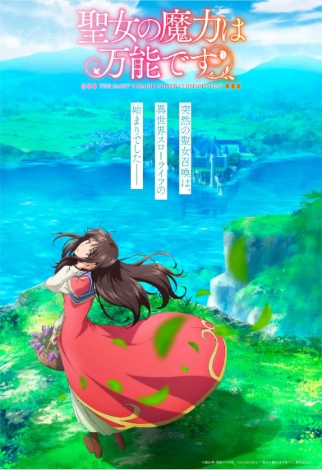 名称：动漫《圣女的魔力是万能的》（1-2季）（2021-2023）豆瓣6.8描述：导演: 井畑翔太主演: 石川由依 / 樱井孝宏 / 江口拓也 / 小林裕介类型: 动画制片国家/地区: 日本单集片长: 23链接：🔗夸克：