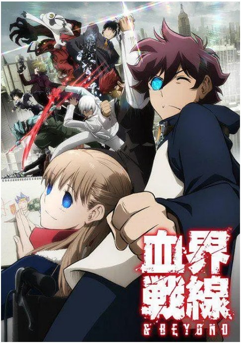 名称：动漫《血界战线》（1-2季）（2015-2017）动作 / 动画 / 奇幻 豆瓣8.9描述：导演: 高柳滋仁 / 佐藤育郎 / 大矢雄嗣 / 莲井隆弘 / 高藤聪 / 更多…主演: 小山力也 / 阪口大助 / 中井和哉 / 宫本充 / 小林优 / 更多…类型: 动作 / 动画 / 奇幻制片国家/地区: 日本单集片长: 24分钟链接：🔗夸克：
