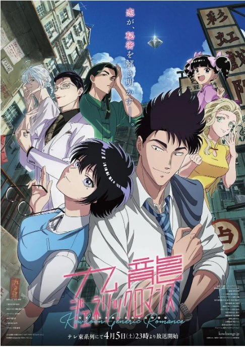 名称：[日剧]《九龙大众浪漫》（2025）描述：导演: 岩崎良明主演: 白石晴香 / 杉田智和 / 置鲇龙太郎 / 坂泰斗 / 古贺葵 / 更多…类型: 爱情 / 动画制片国家/地区: 日本链接：🔗夸克：