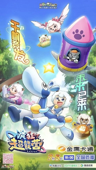 名称：喜剧 / 动画 / 儿童《喜羊羊与灰太狼之疯狂超能营》(2024)描述：主演: 祖晴 / 张琳 / 邓玉婷类型: 喜剧 / 动画 / 儿童制片国家/地区: 中国大陆单集片长: 15分钟链接：🔗夸克：