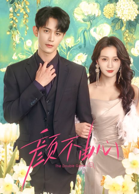 名称：《颜不由心》中字（2026）描述：导演: 潘澍 / 宋星月主演: 孙艺燃 / 邓凯 / 张萱 / 王卓弈 / 姜钰嫣 / 王侨铄 / 彭博 / 商忆莎类型: 爱情制片国家/地区: 中国大陆语言: 汉语普通话又名: The Double Game链接：🔗夸克：