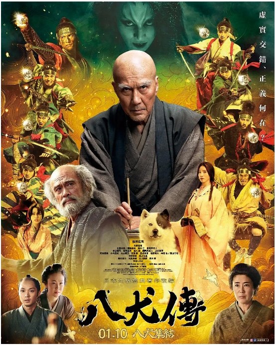 名称：日本电影《八犬传》（2024）描述：导演: 曾利文彦主演: 役所广司 / 内野圣阳 / 土屋太凤 / 渡边圭祐 / 铃木仁 / 更多…类型: 剧情 / 历史制片国家/地区: 日本上映日期: 2024-10-25(日本)片长: 149分钟链接：🔗夸克：