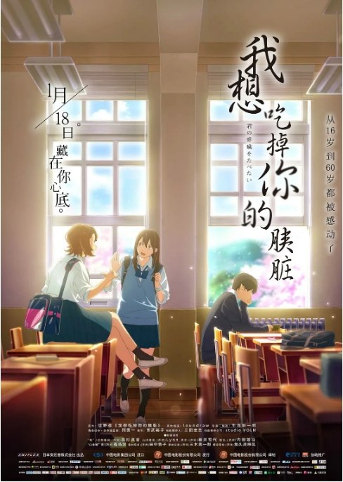 名称：日本动漫电影《我想吃掉你的胰脏》（2018）描述：导演: 牛岛新一郎主演: 高杉真宙 / Lynn / 藤井雪代 / 内田雄马 / 福岛润 / 更多…类型: 爱情 / 动画制片国家/地区: 日本上映日期: 2019-01-18(中国大陆) / 2018-09-01(日本)片长: 108分钟链接：🔗夸克：