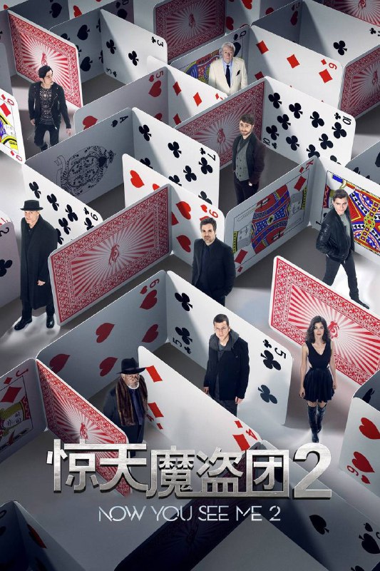 🎬 电影｜惊天魔盗团2 (2016）4K UHD原盘REMUX 杜比视界 国英双音 内封简英双语特效字幕⭐️ 评分: 7.3 / 地区: US, FR / 类型: 惊悚📖 简介: 四骑士重新聚首，借一场大秀意图揭穿一位科技大亨的不义之举，不料行动失败