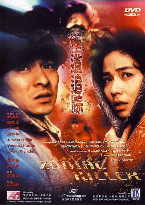 名称：香港电影《极道追踪》（1991）描述：导演: 许鞍华主演: 刘德华 / 钟楚红 / 庹宗华 / 孙鹏 / 石田纯一 / 更多…类型: 剧情 / 爱情 / 犯罪制片国家/地区: 中国香港上映日期: 1991-07-20片长: 97 分钟链接：🔗夸克：
