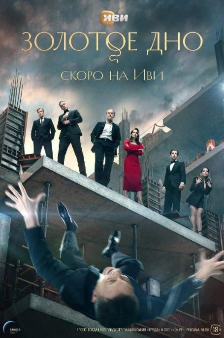 名称：[俄剧]《黄金深渊》（2024）描述：导演: Ilya Ermolov主演: 尤利娅·斯尼吉尔 Yuliya Snigir / Nataliya Vdovina / 阿列克塞·古斯科夫 / 尤里·纳索诺夫 / 伊戈尔·戈尔金 / 更多…类型: 剧情制片国家/地区: 俄罗斯链接：🔗夸克：