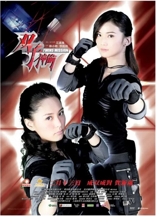 名称：香港电影《双子神偷》（2007）描述：导演: 江道海主演: 蔡卓妍 / 钟欣潼 / 洪金宝 / 张茜 / 吴京类型: 喜剧 / 动作制片国家/地区: 中国香港 / 中国大陆上映日期: 2007-02-15(中国香港)片长: 99分钟链接：🔗夸克：