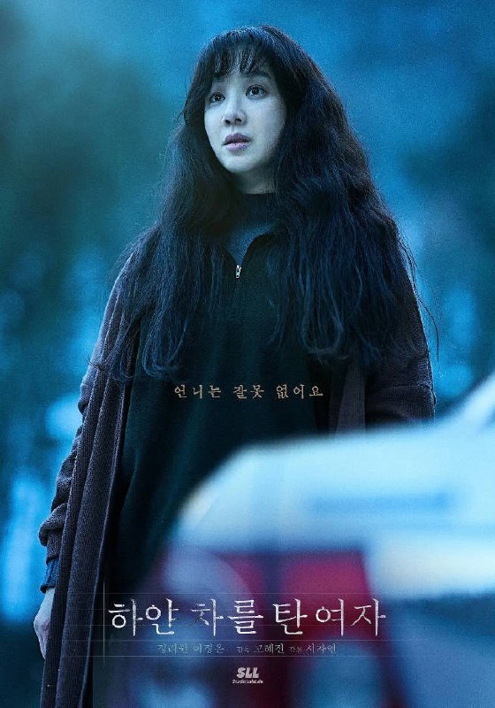 名称：[韩国电影]《白色轿车里的女人》（2025）描述：导演：克莉丝汀・科主演：郑丽媛、李姃垠、张真熙类型：惊悚制片国家 / 地区：韩国上映日期：2022-07-10 (富川国际奇幻电影节)、2025-10-29 (韩国)片长：125 分钟链接：🔗夸克：