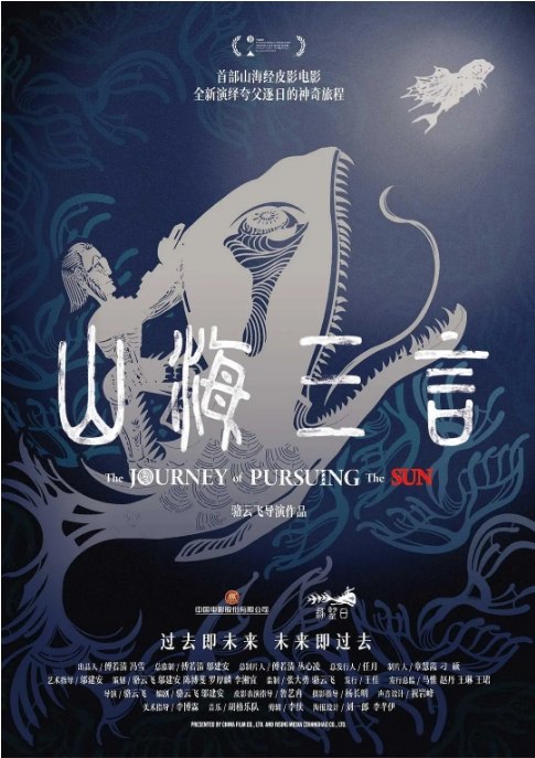 名称：国剧《山海三言》（2025）描述：导演: 骆云飞类型: 剧情 / 动作 / 奇幻 / 冒险制片国家/地区: 中国大陆上映日期: 2025-09-19(中国大陆)链接：🔗夸克：