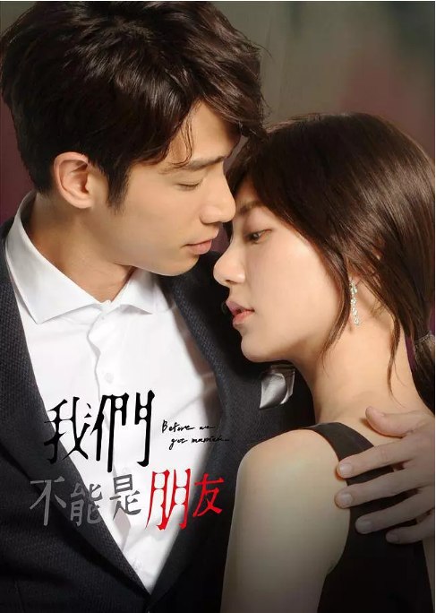 名称：[台剧]《我们不能是朋友》（2019）描述：导演: 冯凯主演: 刘以豪 / 郭雪芙 / 孙其君 / 夏若妍 / 袁艾菲 / 更多…类型: 剧情 / 爱情制片国家/地区: 中国台湾单集片长: 90分钟链接：🔗夸克：