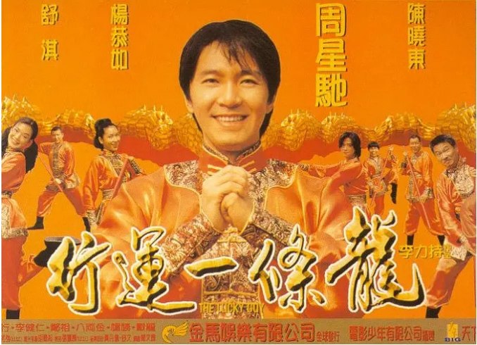 名称：香港电影《行运一条龙》（1998）描述：导演: 李力持主演: 周星驰 / 葛民辉 / 陈晓东 / 郑秀文 / 杨恭如 / 更多…类型: 剧情 / 喜剧 / 爱情制片国家/地区: 中国香港上映日期: 1998-01-05(中国香港)片长: 99分钟链接：🔗夸克：