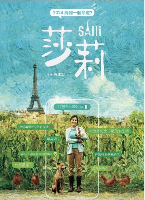 名称：台湾电影《莎莉》（2023）描述：导演: 练建宏主演: 刘品言 / 林柏宏 / 李英宏 / 杨丽音 / 汤咏絮 / 更多…类型: 剧情制片国家/地区: 中国台湾上映日期: 2024-04-03(中国台湾) / 2023-10-05(釜山国际电影节)片长: 106分钟链接：🔗夸克：