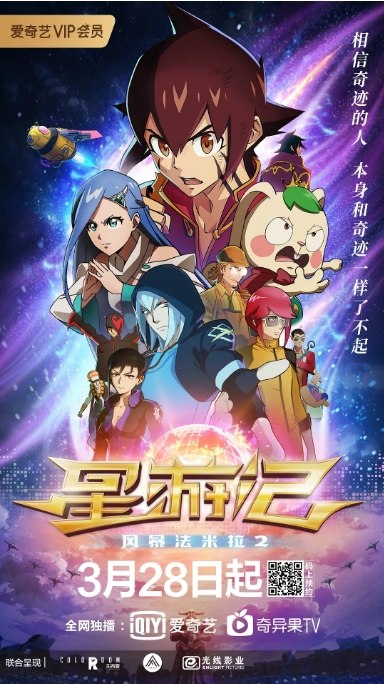 名称：国剧电影 动画 / 奇幻 / 冒险《星游记之风暴法米拉2 》 (2020)描述：导演: 胡一泊主演: 陶典 / 山新 / 小连杀 / 宝木中阳 / 张杰类型: 动画 / 奇幻 / 冒险制片国家/地区: 中国大陆上映日期: 2020-03-28(中国大陆)片长: 88分钟链接：🔗夸克：