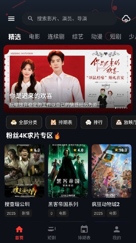 名称：片库8 v1.1.7 原MINO 4K，4K影视在线看，去广告版描述：片库 8 前身为 MINO 4K，是安卓端高清影音播放软件，支持 4K 清晰度影片在线播放，收录电影、剧集、动漫等各类影视内容，该版本移除各类弹窗与开屏广告，无多余推送干扰，画面画质清晰，适合追求高清观影体验的用户日常使用