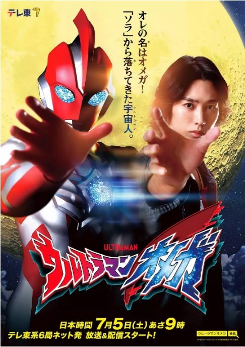 名称：[日剧]《奥美迦奥特曼》（2025）描述：导演: 武居正能 / 越知靖 / 市野龙一 / 铃木农史 / 田口清隆 / 更多…主演: 近藤颂利 / 吉田晴登 / 工藤绫乃类型: 剧情 / 动作 / 科幻制片国家/地区: 日本单集片长: 24分钟链接：🔗夸克：