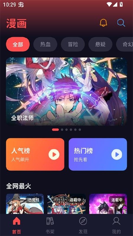 名称：漫星空 v1.0.31 免费高清漫画，去广告纯净版描述：漫星空是安卓端漫画阅读应用，整合海量高清漫画资源，覆盖多种题材内容，支持调整画面尺寸与阅读翻页方式，纯净版本去除各类弹窗和开屏广告，无多余推送打扰，界面干净清爽，适合漫画爱好者随时线上浏览各类漫画作品