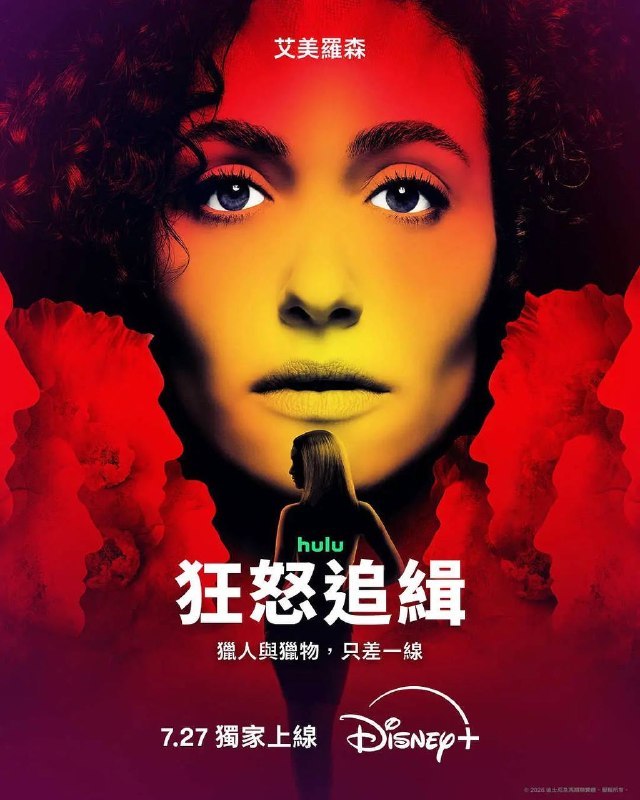名称：狂怒追缉（2026）Disney+ 4K DV&HDR 内封官中 S01E01-E03描述：FBI探员爱丽丝·布莱克（埃米·罗森 饰）深入追查神秘女性连环杀手（洛拉·佩蒂克鲁 饰）