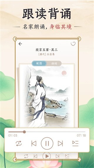 名称：千古诵诗词 v7.6.0 古诗词学习赏析，解锁会员版描述：千古诵诗词是安卓端古典文学学习工具，收录海量历代诗词作品，配套字词注解、全文赏析、朗诵音频等学习内容，解锁会员后可使用全部付费题库与专题解读，适配学生、诗词爱好者日常背诵、研读古典诗文使用