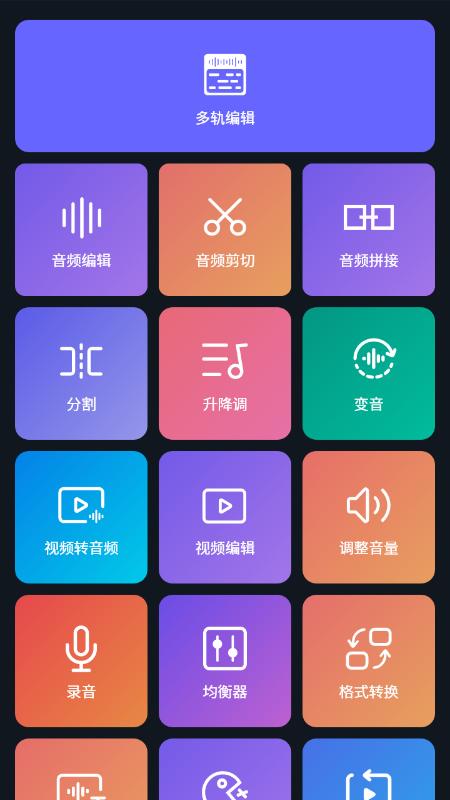 名称：超级音乐编辑器 v2.8.5.0 Super sound，解锁专业版描述：超级音乐编辑器 Super sound 是安卓音频处理工具，支持音频裁剪、混音、变速变调、降噪等多种编辑操作，解锁专业版后开放全部高阶处理功能与无损导出权限，操作门槛低，适合日常剪辑铃声、短视频配乐、自制音频素材使用