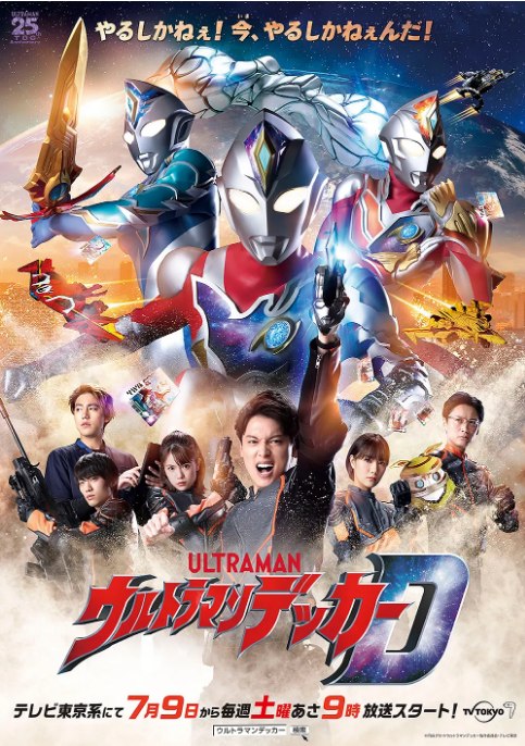 名称：[日剧]《德凯奥特曼》（2022）描述：导演: 武居正能 / 辻本贵则 / 坂本浩一 / 越知靖 / 内田直之 / 更多…主演: 松本大辉 / 村山优香 / 大地伸永 / 小柳友 / 宫泽佐江 / 更多…类型: 剧情 / 动作 / 科幻 / 奇幻制片国家/地区: 日本单集片长: 24分钟链接：🔗夸克：