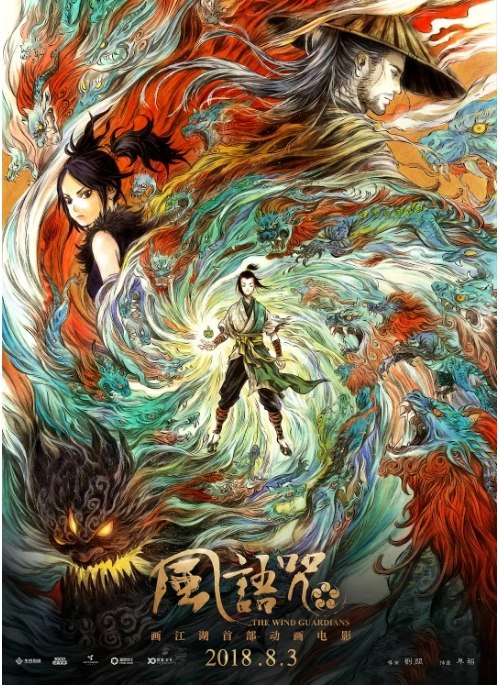 名称：国剧电影《风语咒》（2018）描述：导演: 刘阔主演: 路知行 / 阎萌萌 / 褚珺 / 边江 / 山新 / 更多…类型: 动画 / 奇幻制片国家/地区: 中国大陆上映日期: 2018-08-03(中国大陆)片长: 105分钟链接：🔗夸克：