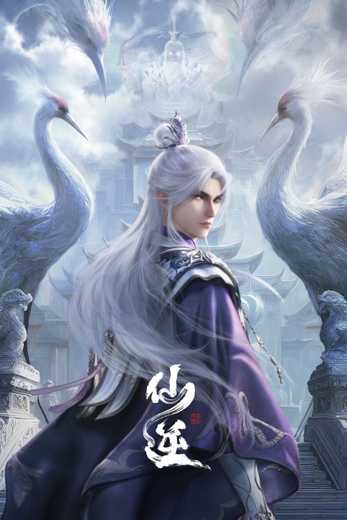 仙逆 S01 E117已更新，大小0.74GB名称：仙逆简介：改编自耳根同名小说《仙逆》，讲述了乡村平凡少年王林以心中之感动，逆仙而修，求的不仅是长生，更多的是摆脱那背后的蝼蚁之身