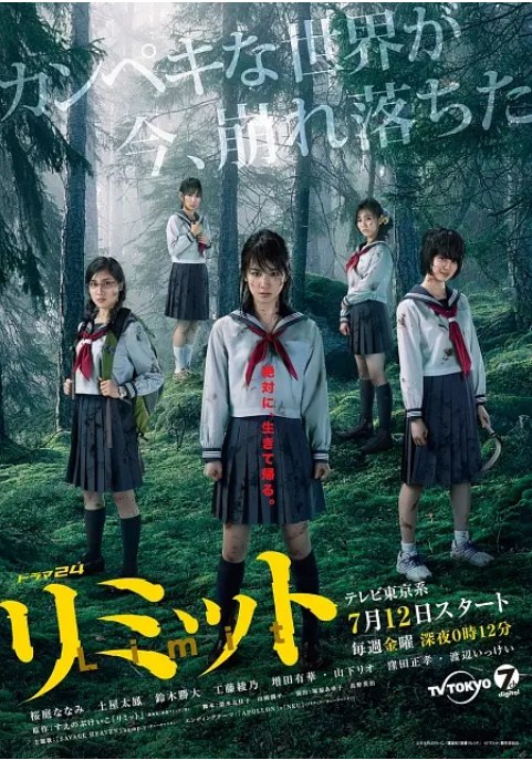 名称：[日剧]《界限》（2013）描述：导演: 塚原あゆ子 / 高野英治 / 加藤尚樹主演: 宫内瞳 / 土屋太凤 / 工藤绫乃 / 山下莉绪类型: 剧情制片国家/地区: 日本单集片长: 30分钟链接：🔗夸克：