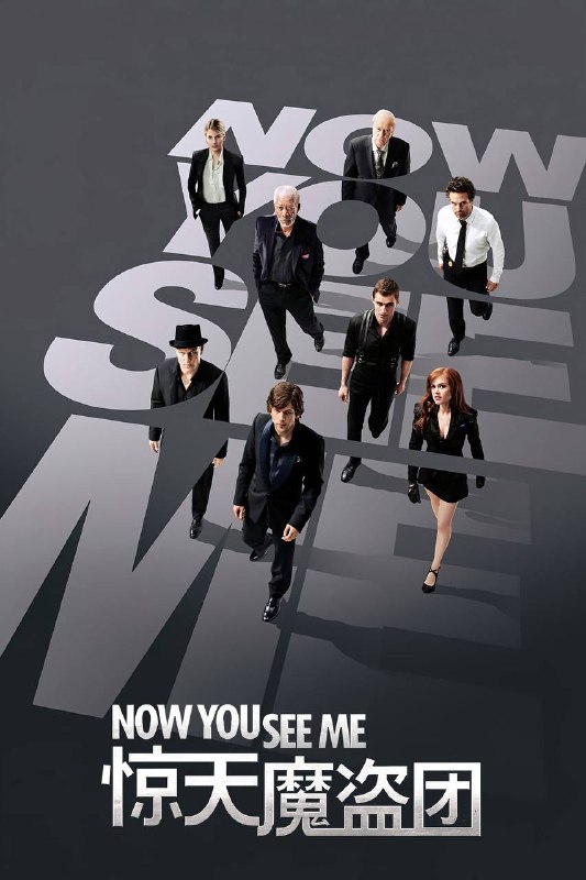 🎬 电影｜惊天魔盗团 (2013）4K UHD法版原盘REMUX 杜比视界 内封简英双语特效字幕⭐️ 评分: 7.3 / 地区: US, FR / 类型: 惊悚📖 简介: 不夜赌城拉斯维加斯，豪华的表演大厅内正在进行一场前所未有的魔术表演，由丹尼尔·阿特拉斯（Jesse Eisenberg）、亨莉·里维斯（Isla Fisher）、杰克·怀尔德（Dave Franco）和梅里特·麦克金尼（Woody Harrelson）四位魔术师组成的“四骑士”配合天衣无缝，在众目睽睽之下偷来了某法国银行金库内350万欧元纸币，此举在现场至全世界引起轰动