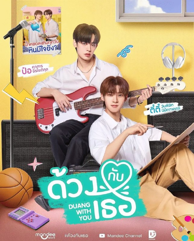 名称：[泰国电视剧]《怦然与你》（2026）描述：导演：Kla Nathawat Piyanonpong主演：晚披吉・尼密帕克朋、苏帕甘・吉拉崇提顾类型：同性 / 爱情 / 青春制片国家 / 地区：泰国链接：🔗夸克：
